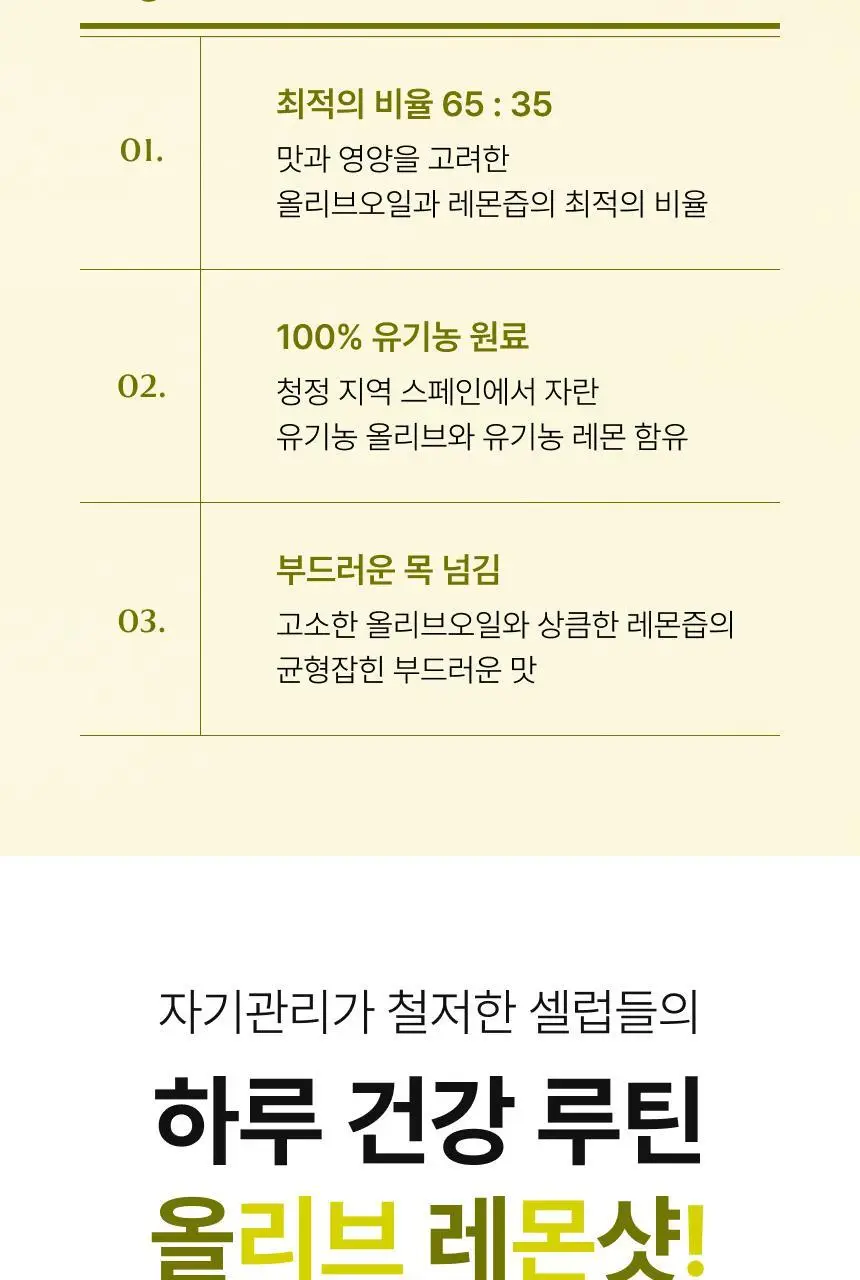 [하지원 PICK] 비비랩 유기농 올리브레몬 듀얼샷 10포 상세페이지 4
